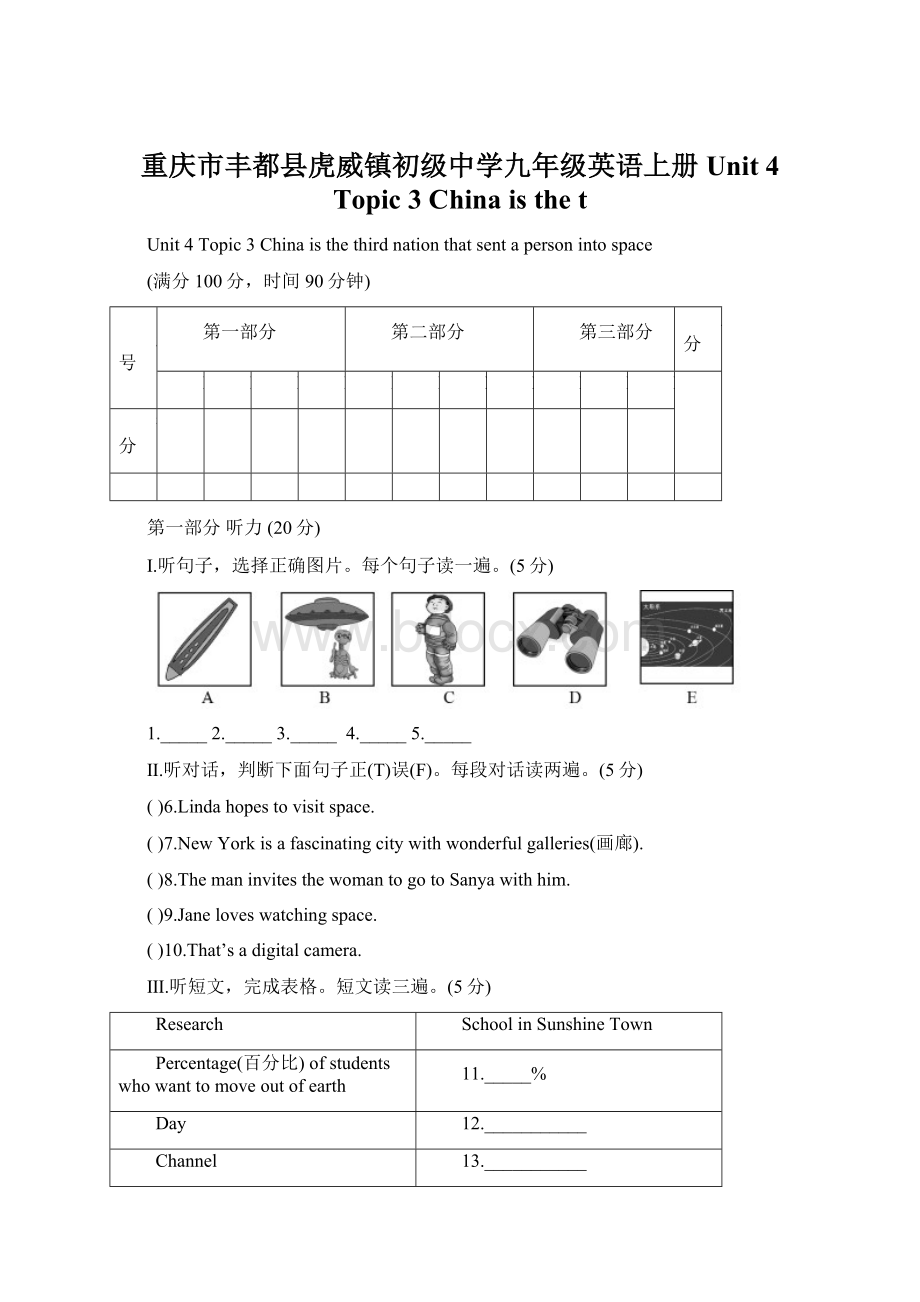 重庆市丰都县虎威镇初级中学九年级英语上册 Unit 4 Topic 3 China is the t.docx_第1页