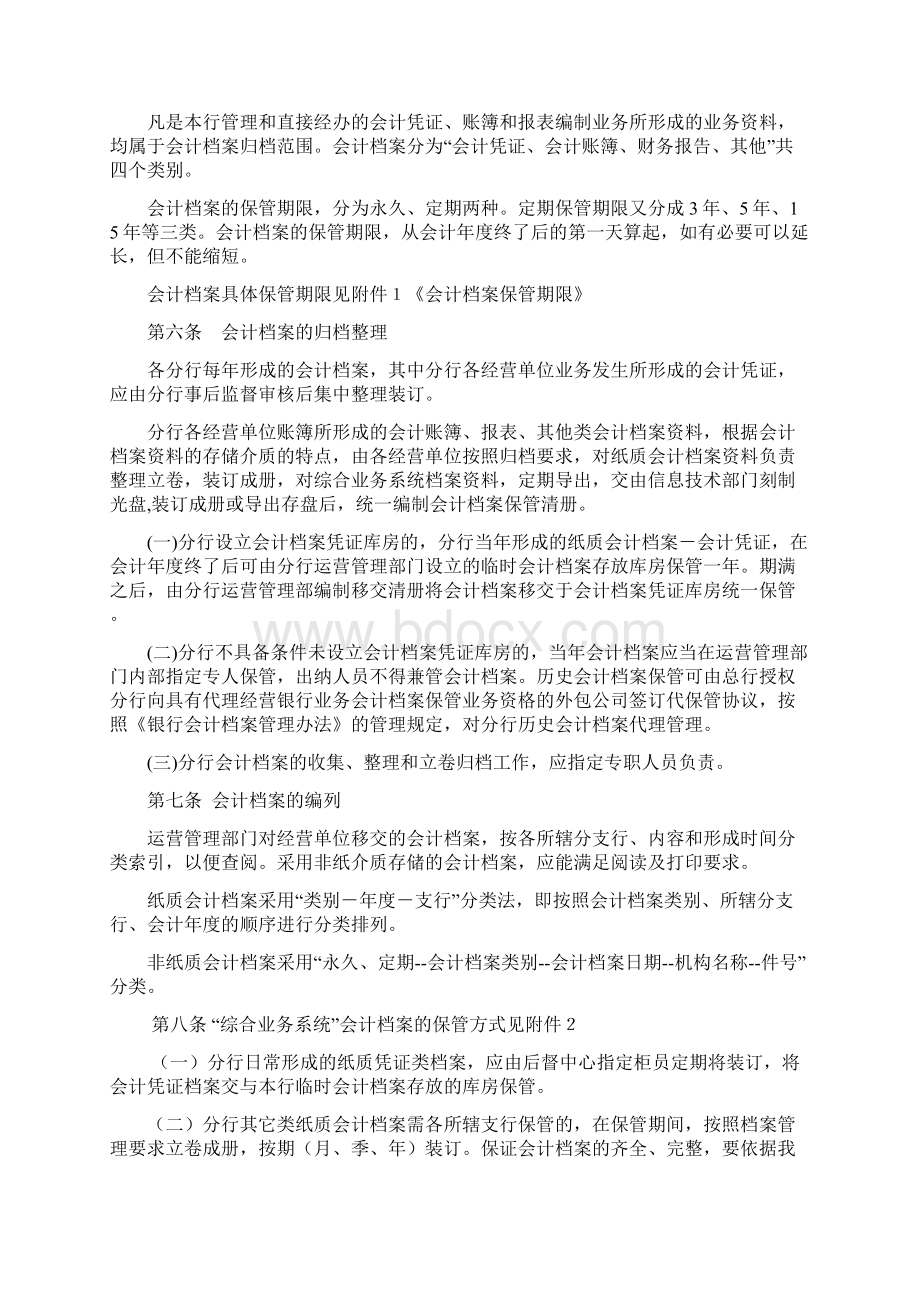 银行会计档案管理办法.docx_第2页