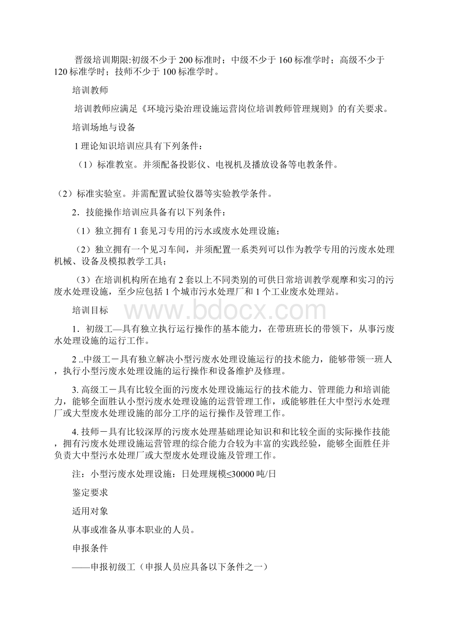 污废水处理工职业标准.docx_第3页