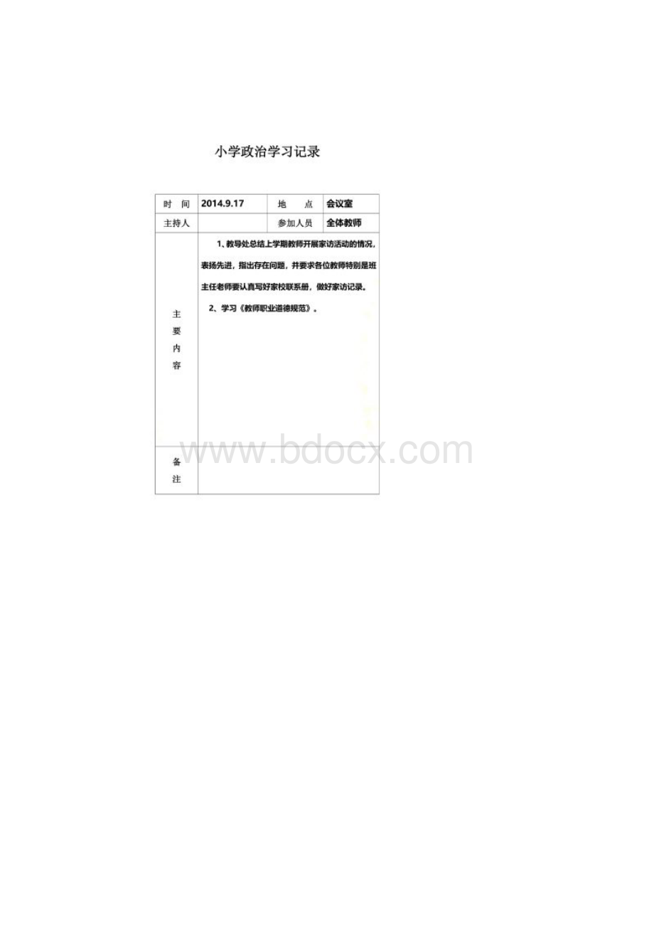 小学政治学习记录Word下载.docx_第2页