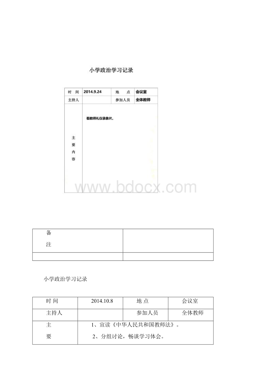 小学政治学习记录.docx_第3页