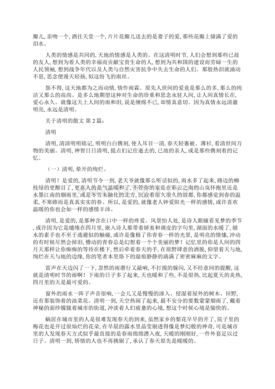 关于清明的散文精选10篇精选.docx_第2页