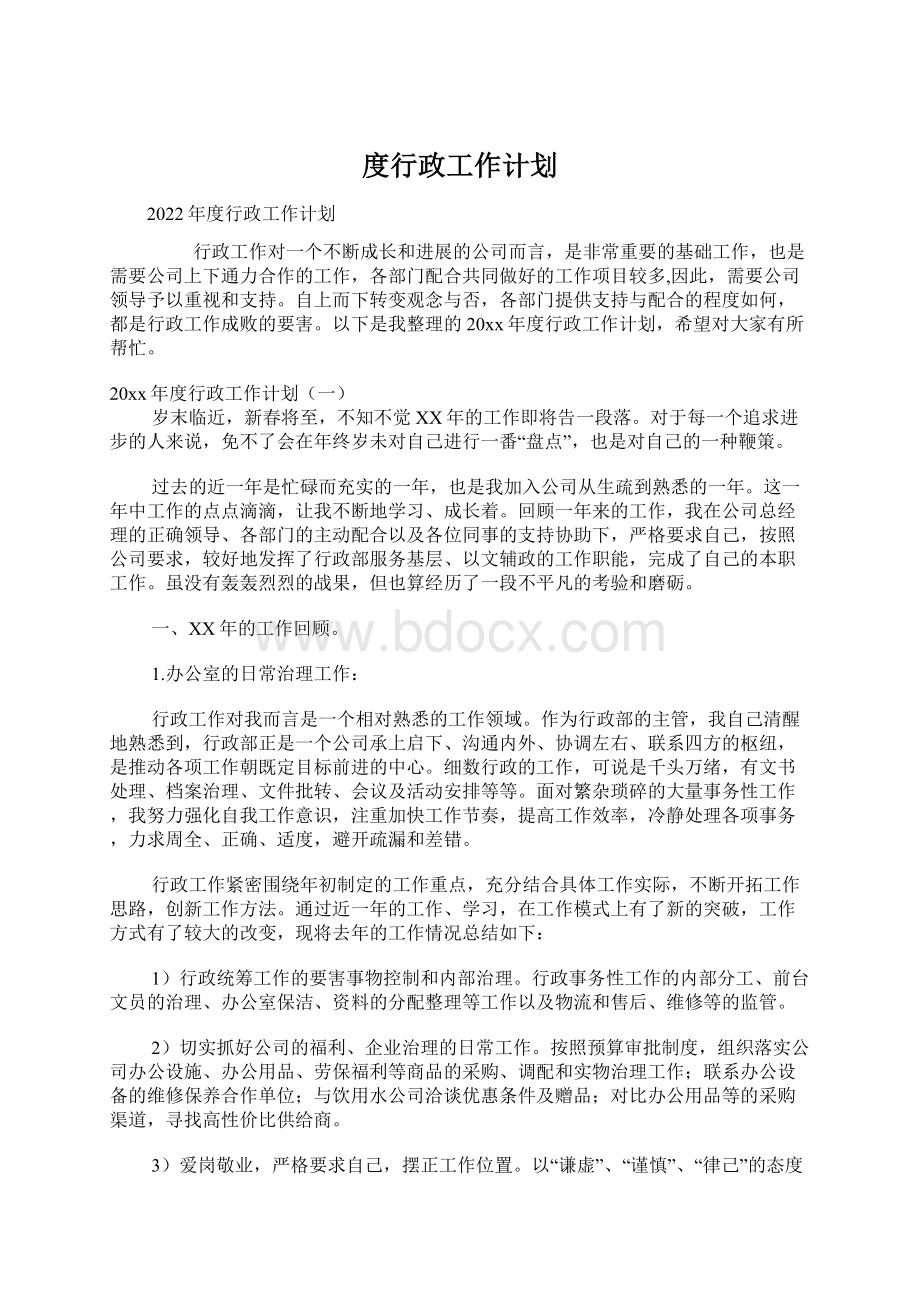 度行政工作计划.docx_第1页