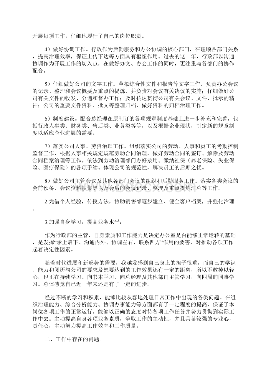 度行政工作计划.docx_第2页