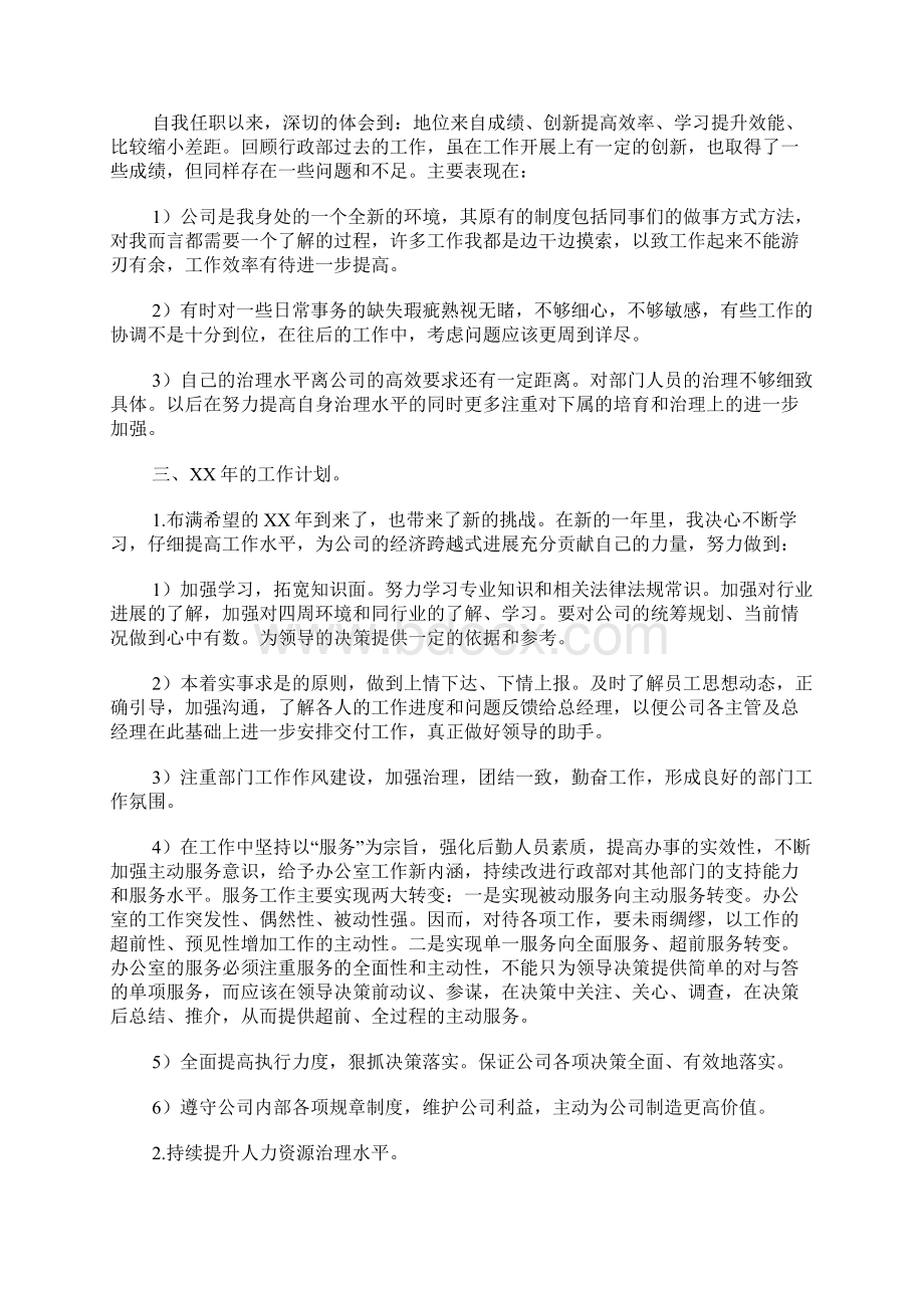 度行政工作计划.docx_第3页