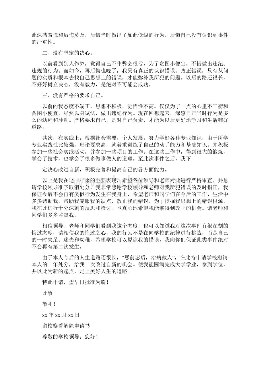 处分思想汇报作文Word文档下载推荐.docx_第3页