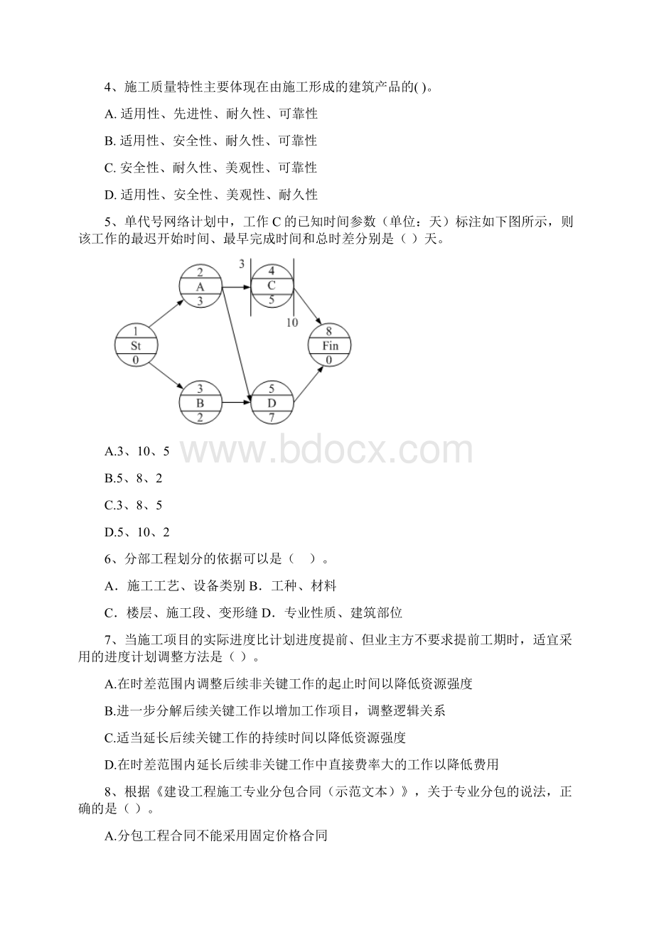 河南省二级建造师《建设工程施工管理》模拟试题I卷 含答案.docx_第2页