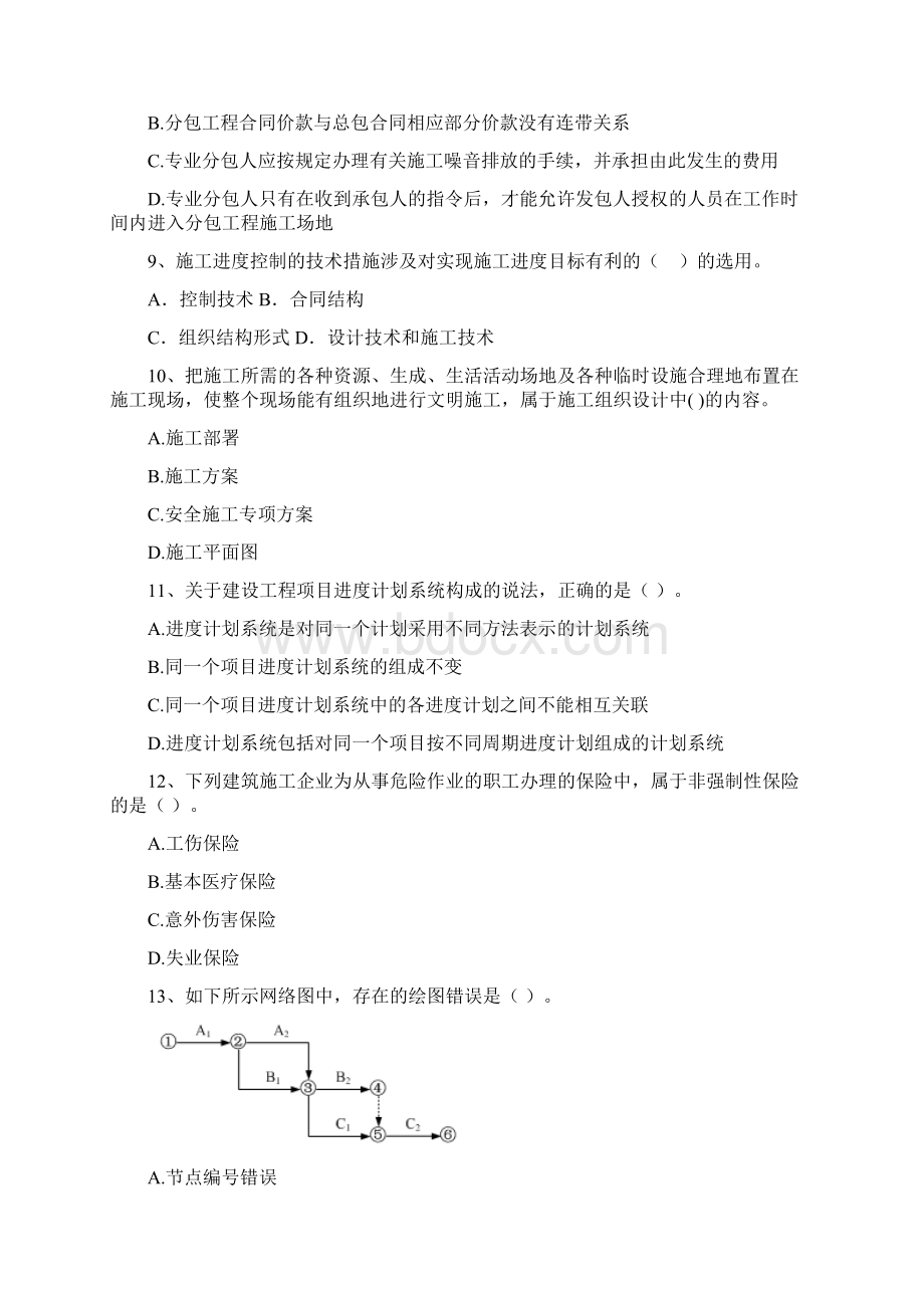 河南省二级建造师《建设工程施工管理》模拟试题I卷 含答案.docx_第3页