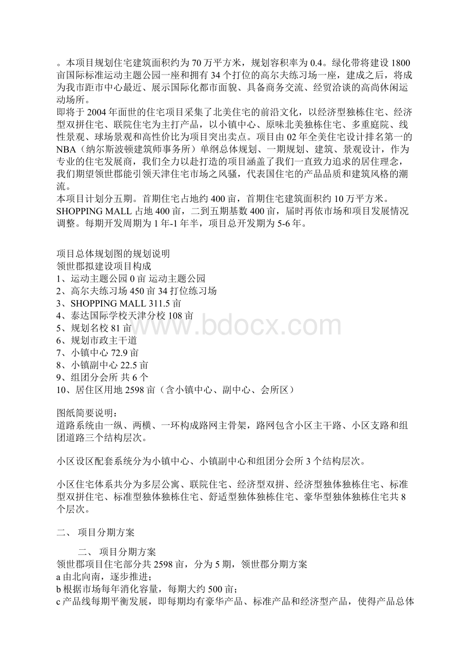 某住宅项目可行性报告文档格式.docx_第2页