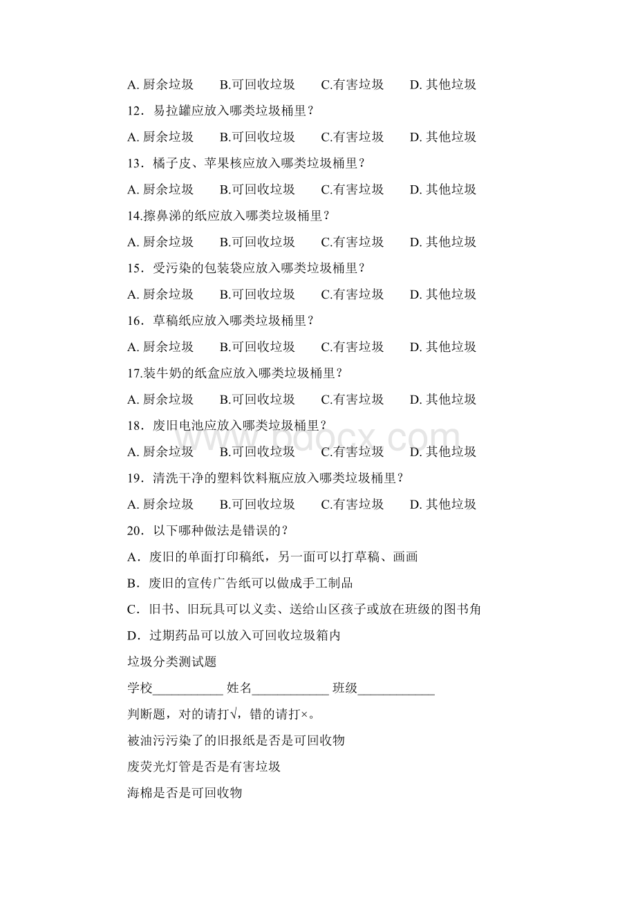 垃圾分类测试题含答案共17页Word格式.docx_第2页