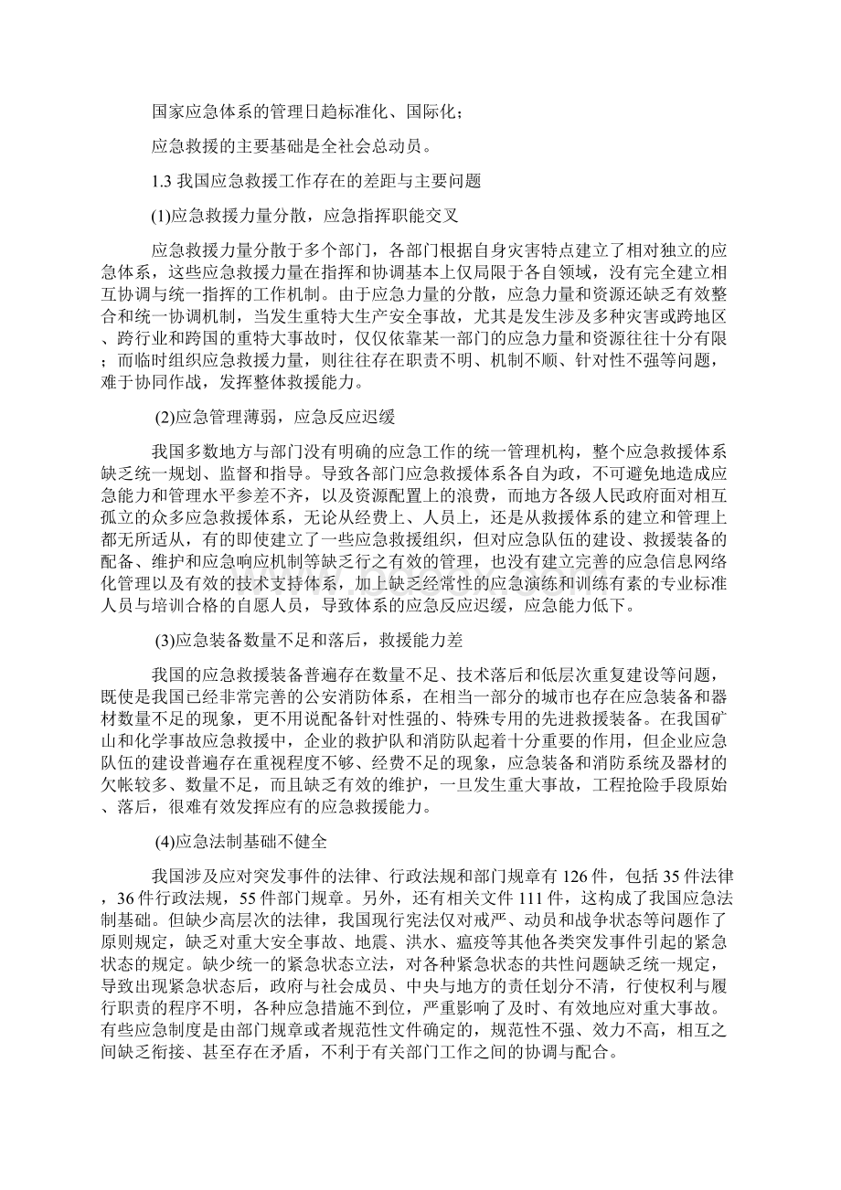 重大事故应急体系建设.docx_第3页