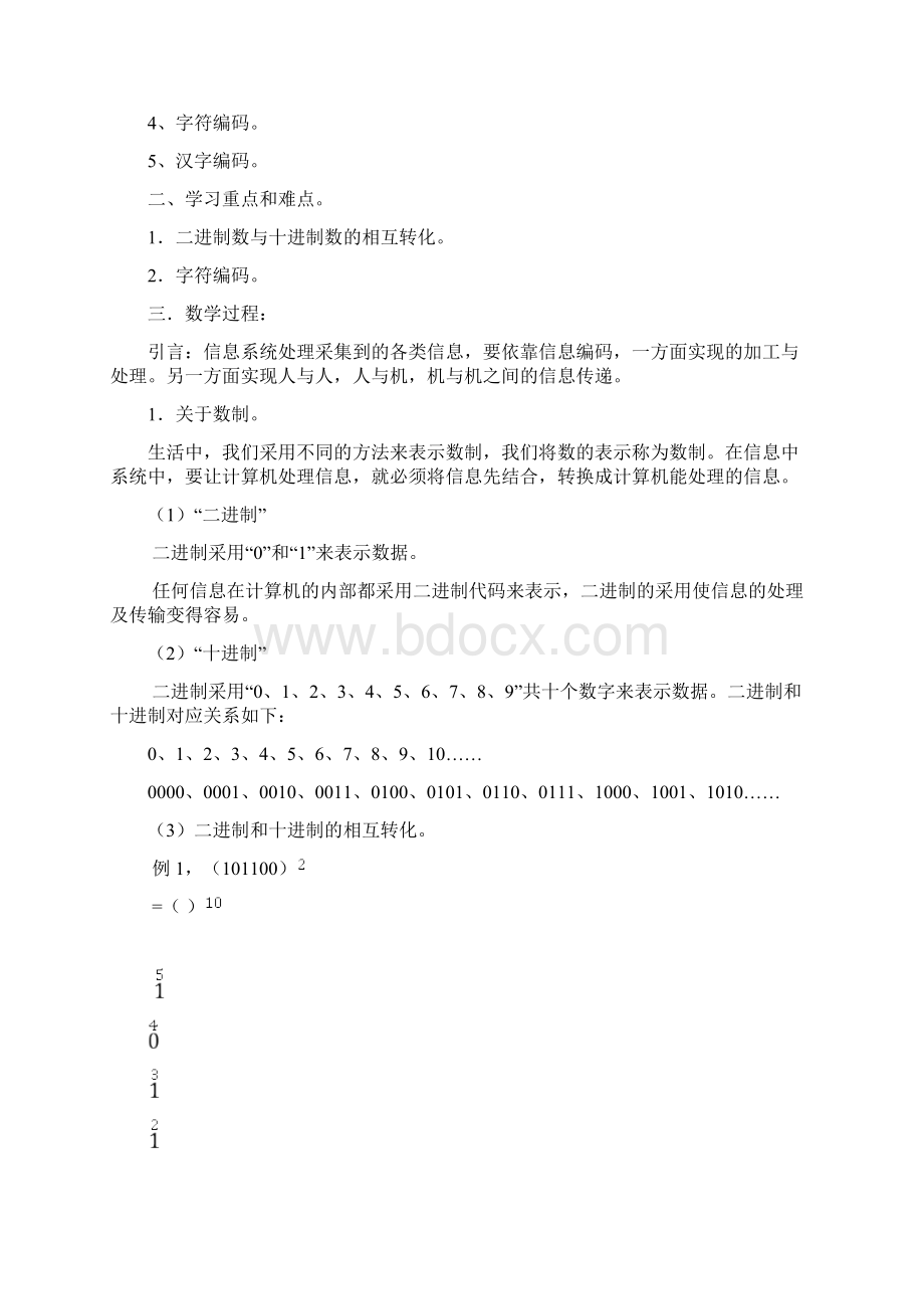 计算机应用基础教案讲解Word格式.docx_第3页