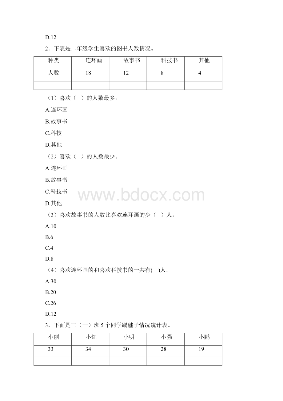 咸阳市二年级数学下册第一单元《数据收集整理》单元检测题有答案解析.docx_第2页