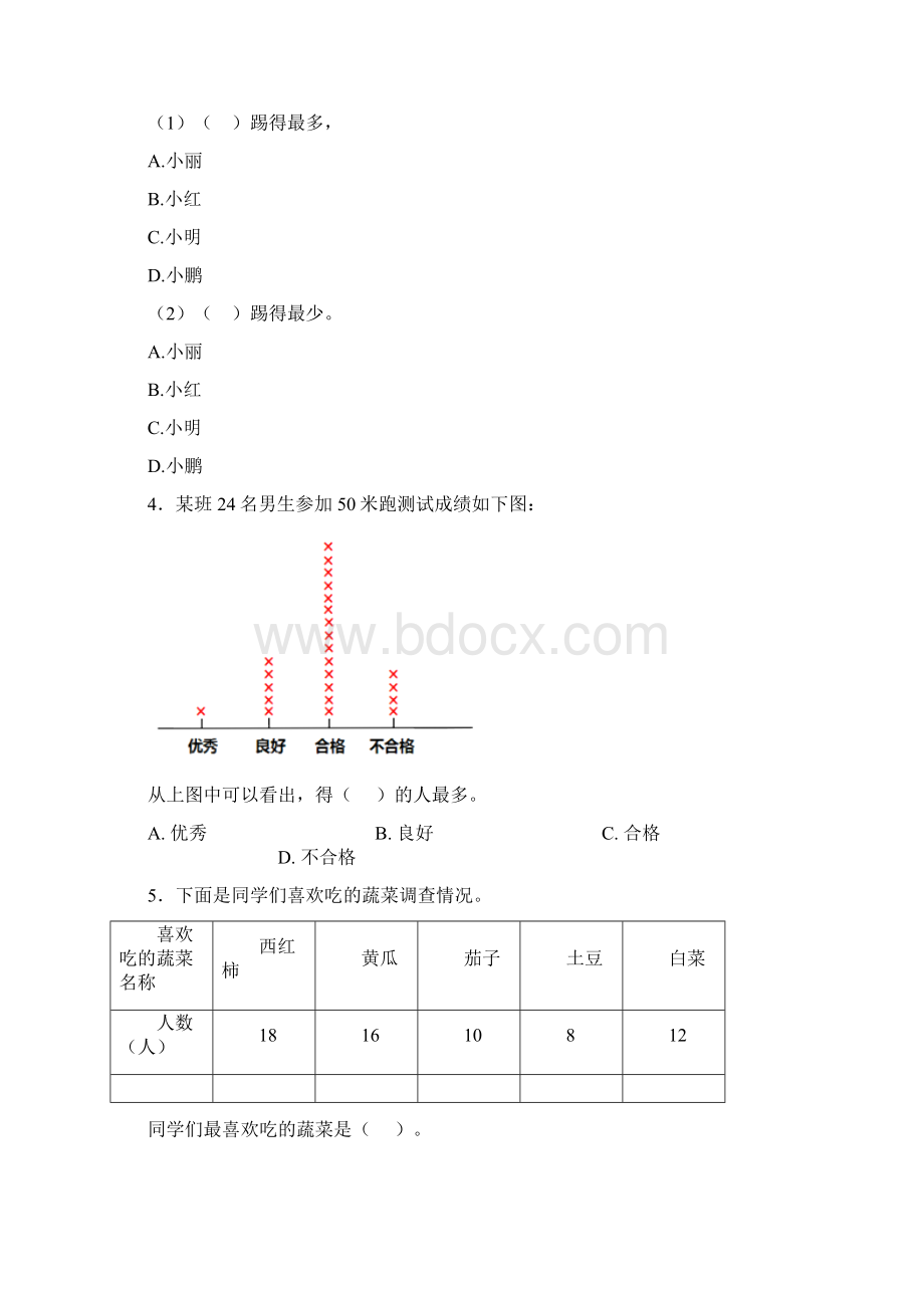 咸阳市二年级数学下册第一单元《数据收集整理》单元检测题有答案解析.docx_第3页