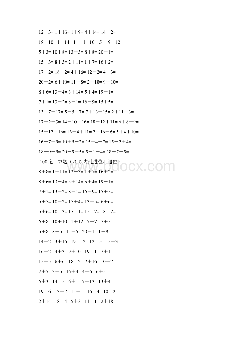 一年级数学20以内加减法口算题4500道完整版Word文件下载.docx_第3页