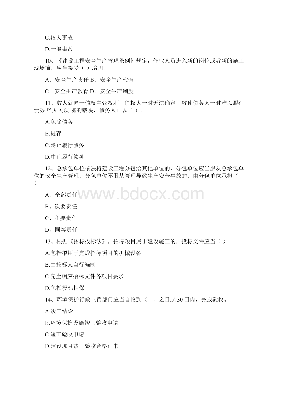 珙县版二级建造师《建设工程法规及相关知识》试题 含答案.docx_第3页