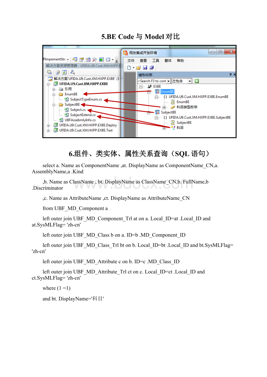 用友U9全部 课程讲解资料V30.docx_第3页