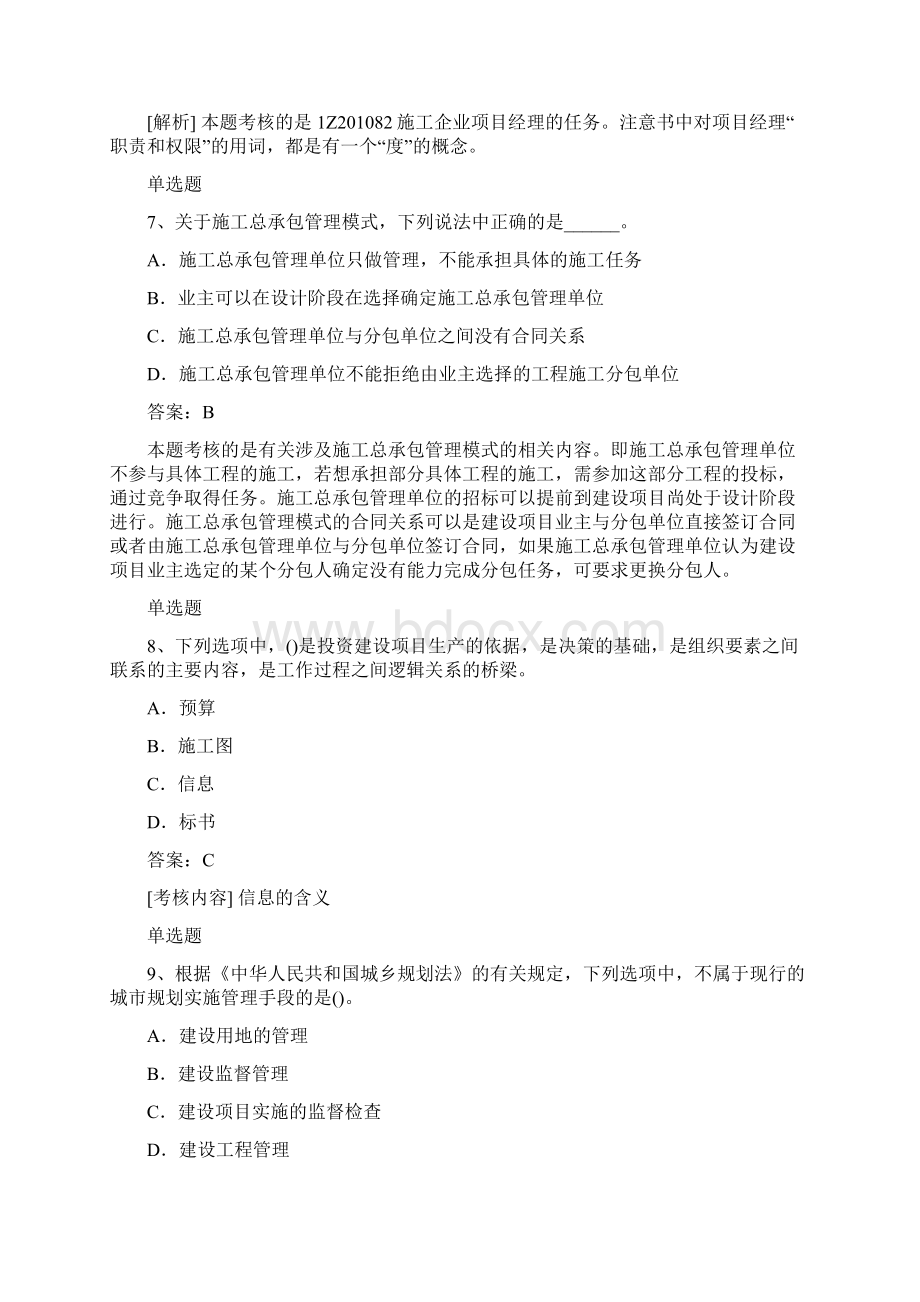 经典建筑工程项目管理选择50题含答案文档格式.docx_第3页