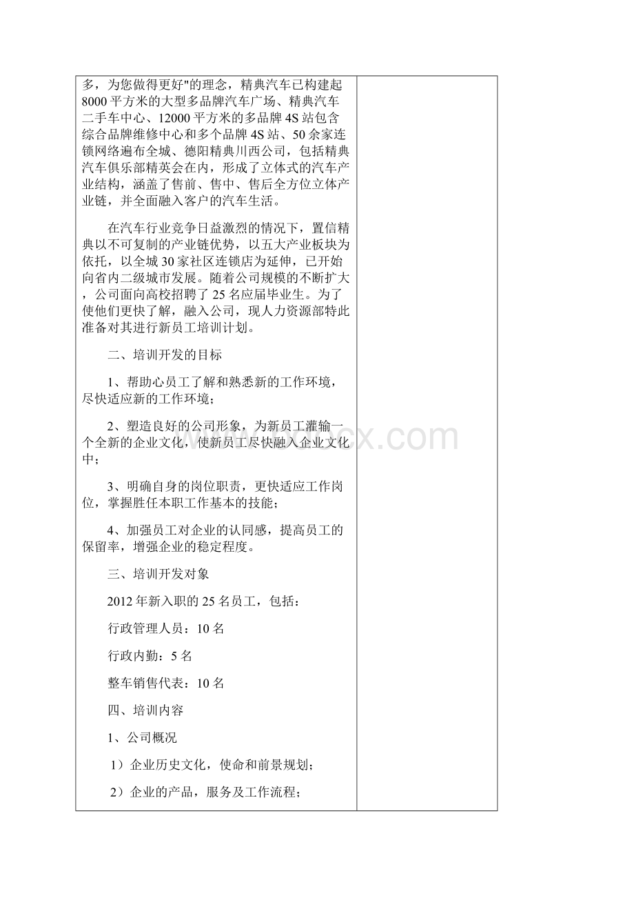 培训与开发实验报告文档格式.docx_第3页