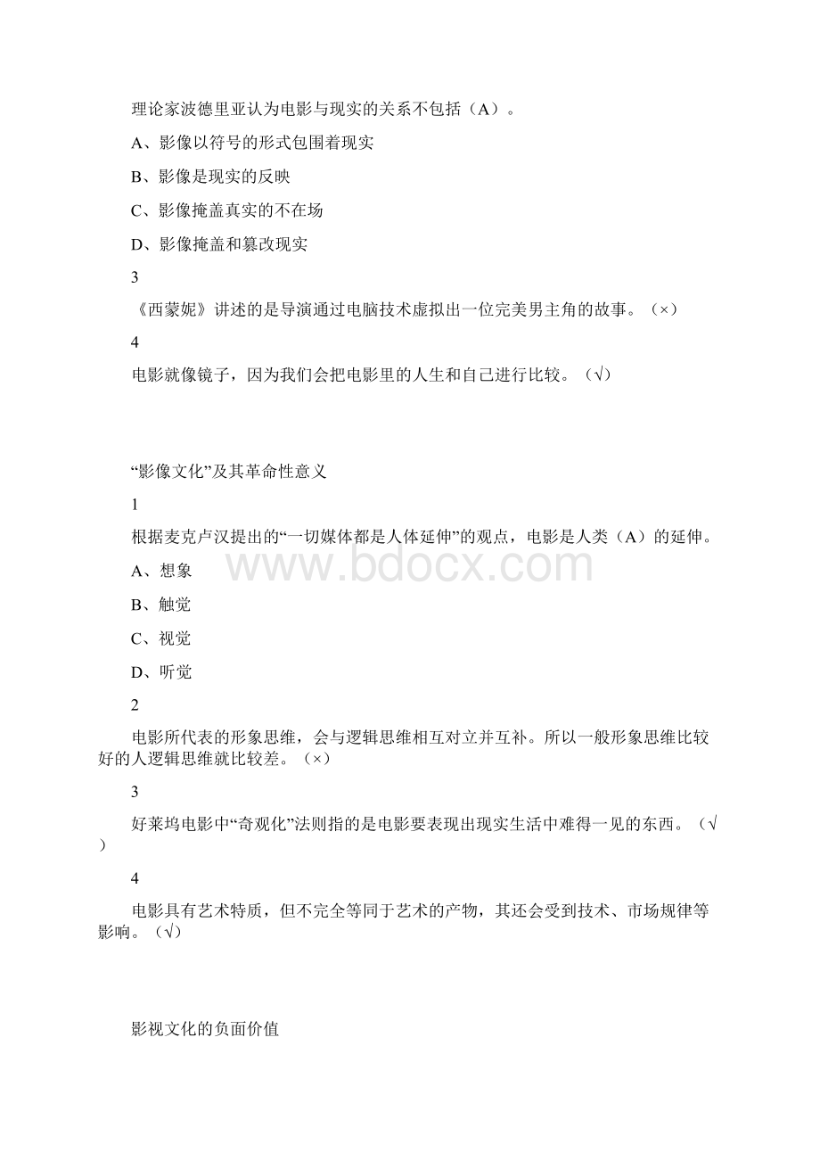 影视鉴赏版本二尔雅满分答案讲课稿.docx_第2页