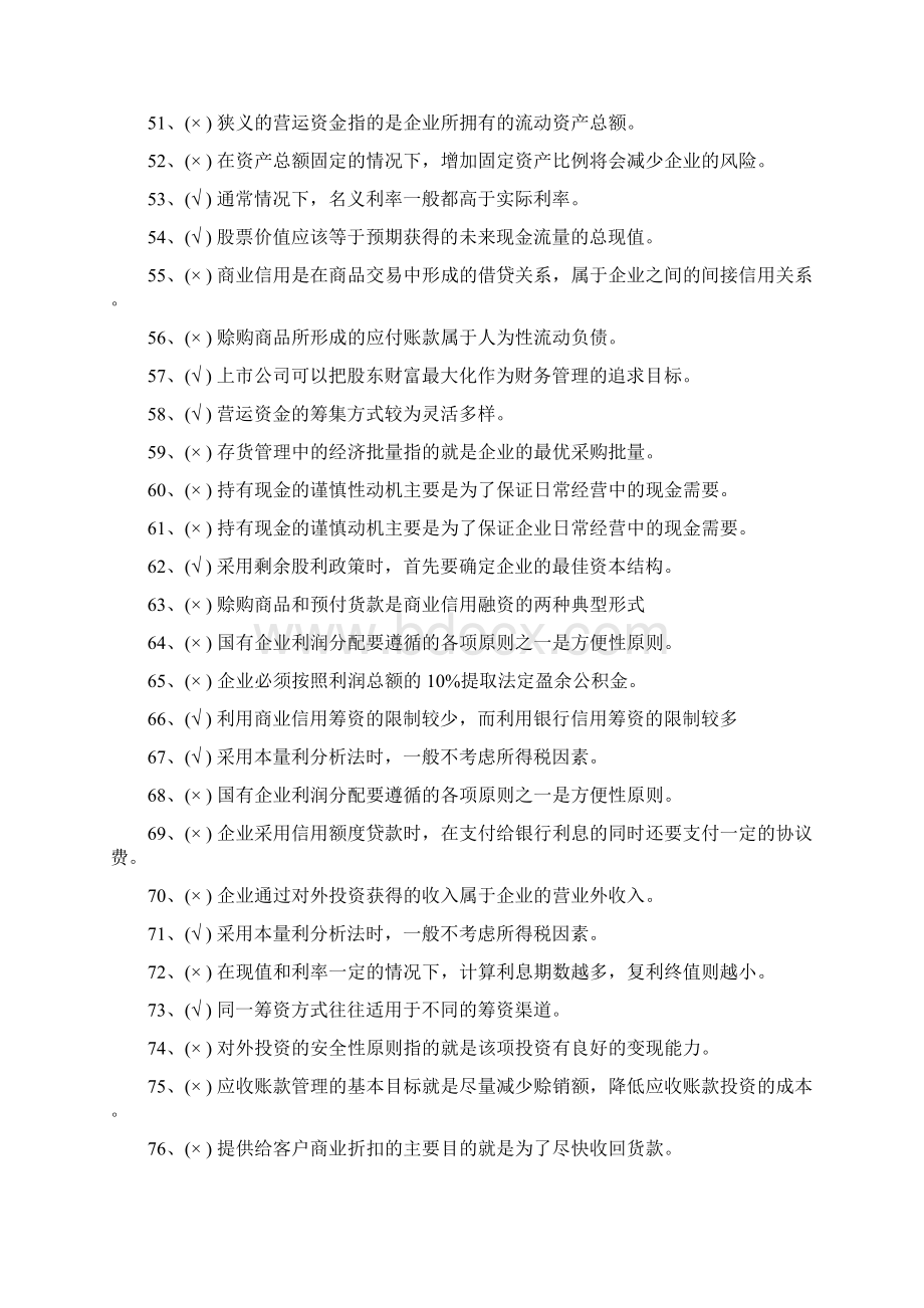 财务管理课程学位考试试题参考答案见题后.docx_第3页