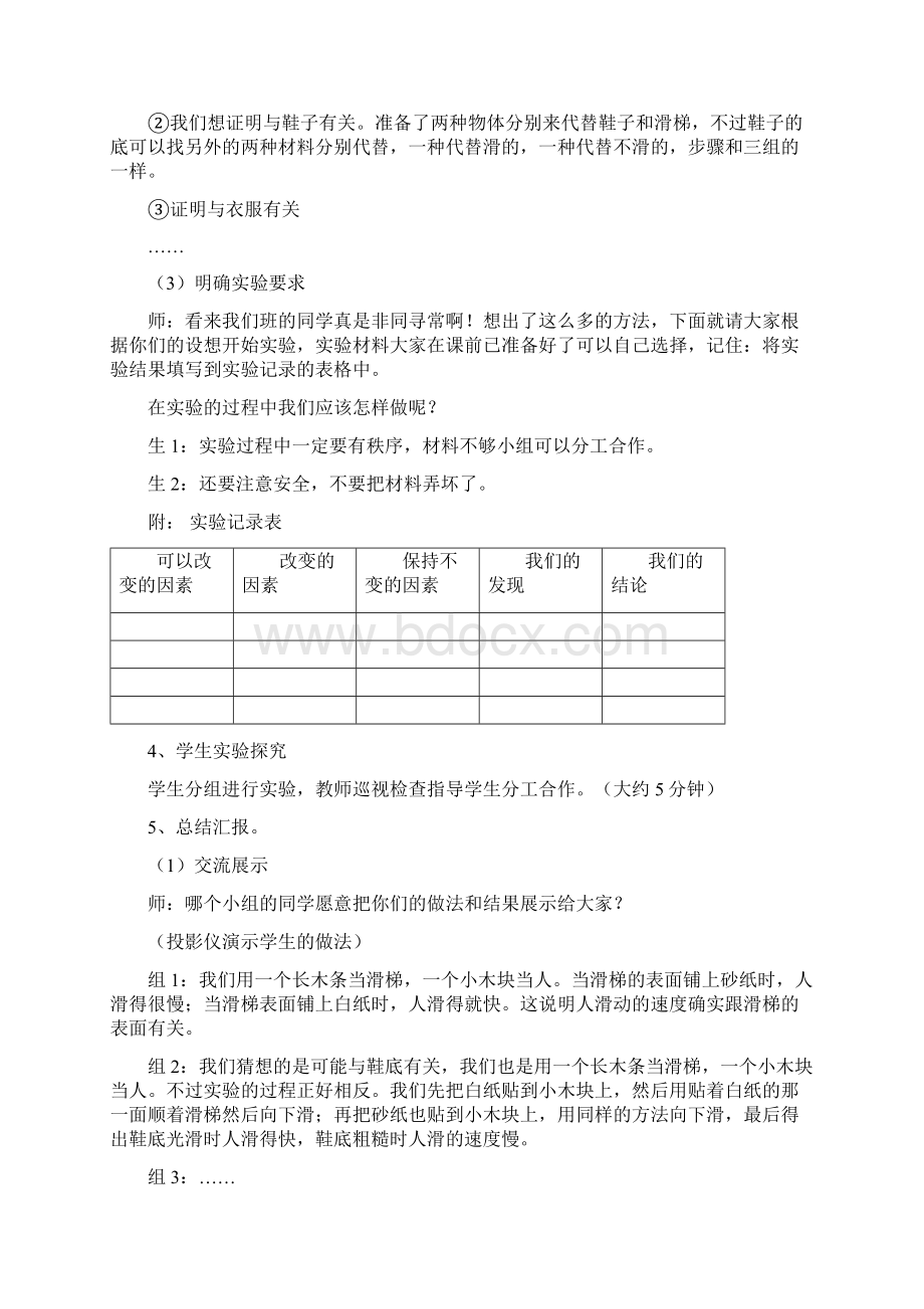 小学三年级科学下册《玩滑梯的启示》教学设计.docx_第3页