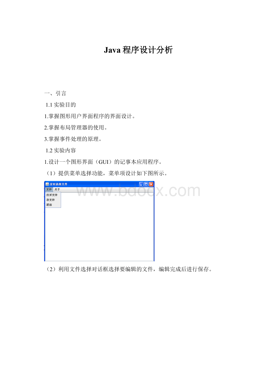 Java程序设计分析Word下载.docx