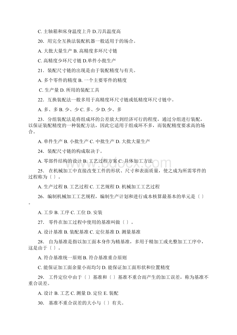 机械制造选择题判断题.docx_第3页