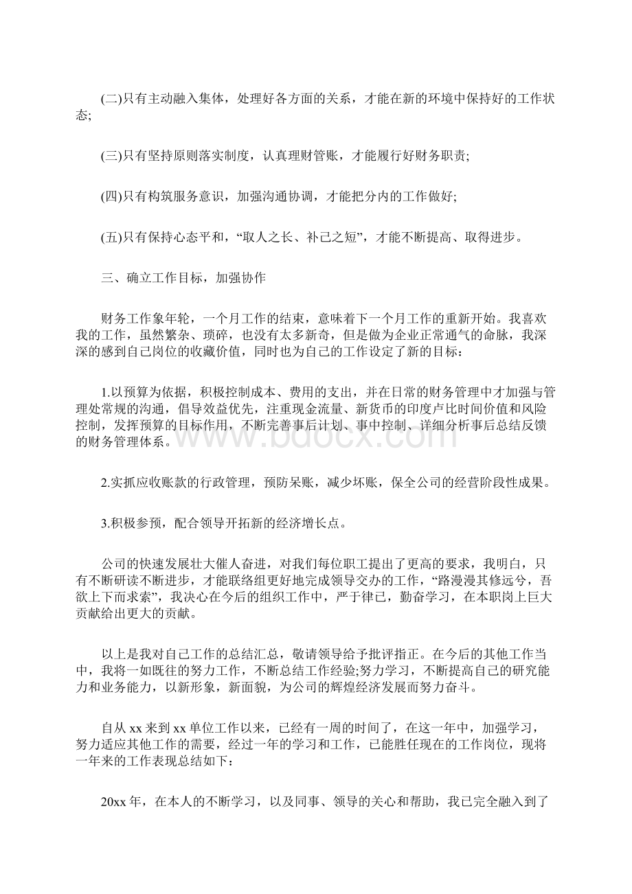 员工年终工作总结表Word文档下载推荐.docx_第3页