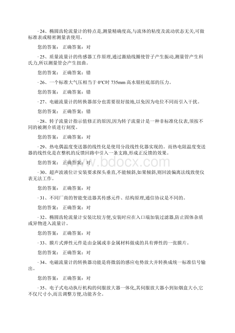 化工自动化控制仪表作业试题.docx_第3页