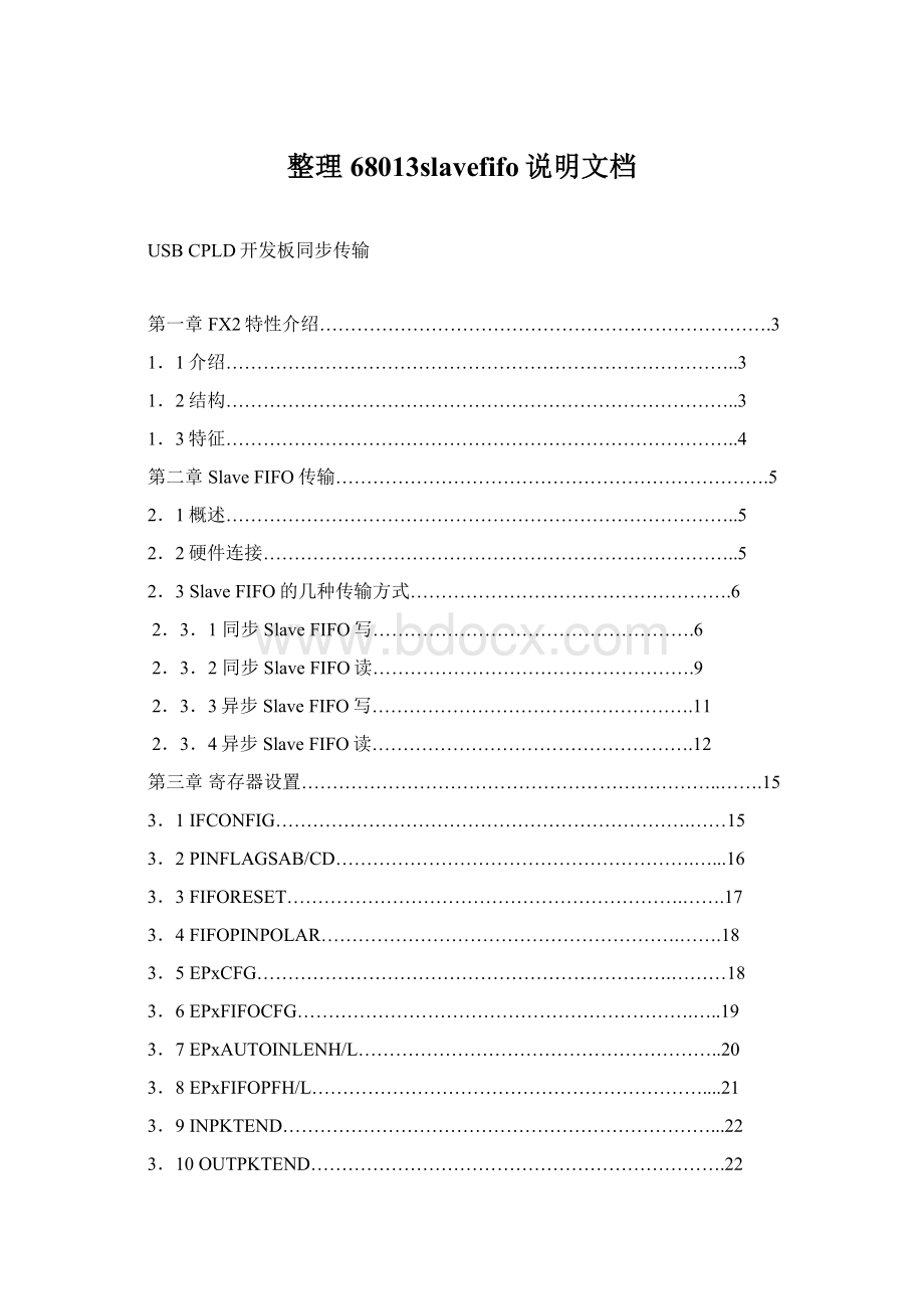 整理68013slavefifo说明文档.docx_第1页