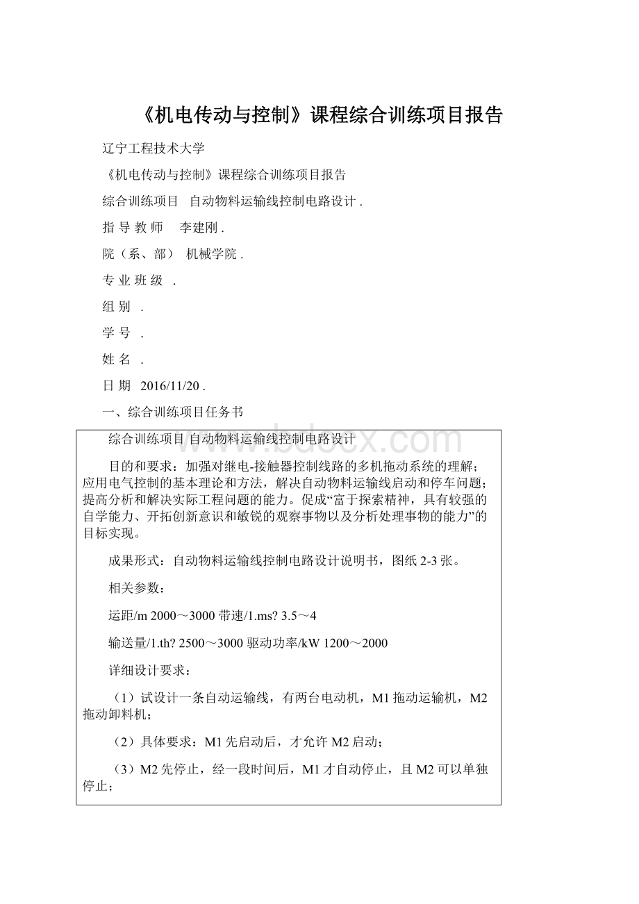 《机电传动与控制》课程综合训练项目报告.docx