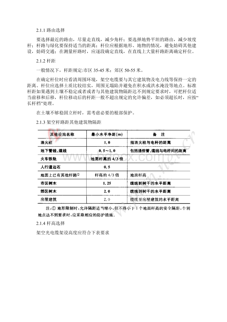 架空线路勘察作业.docx_第2页