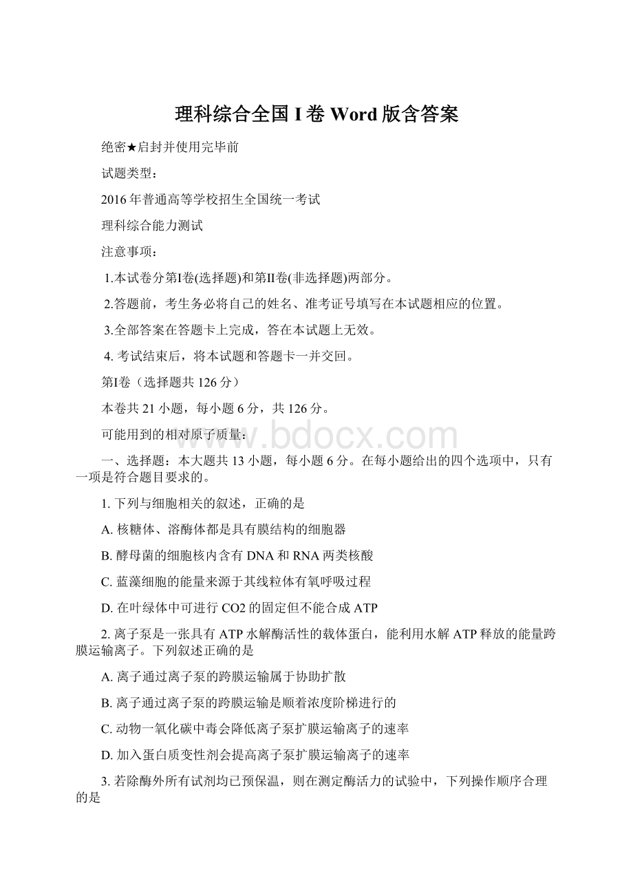 理科综合全国I卷Word版含答案Word下载.docx