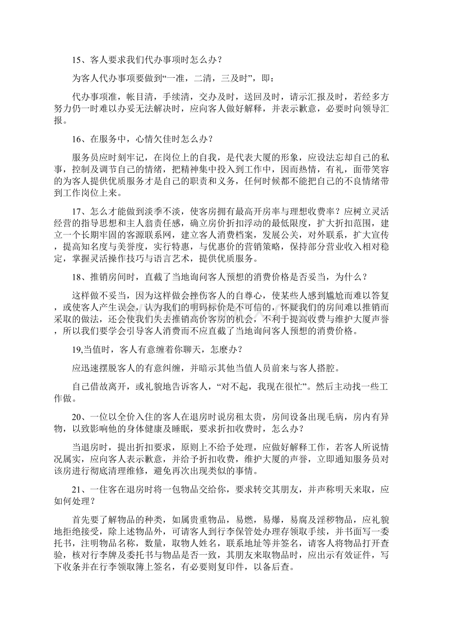 专业浴场客人投诉常见案例解析文档格式.docx_第3页