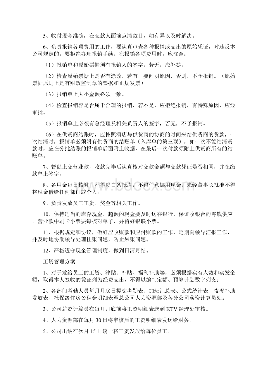 KTV财务管理方案Word文档下载推荐.docx_第2页