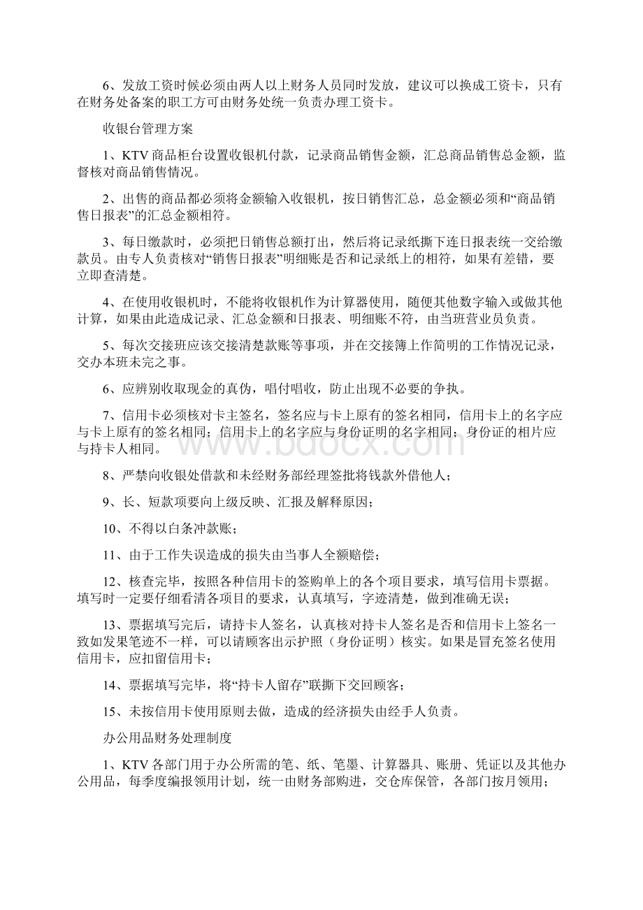 KTV财务管理方案Word文档下载推荐.docx_第3页