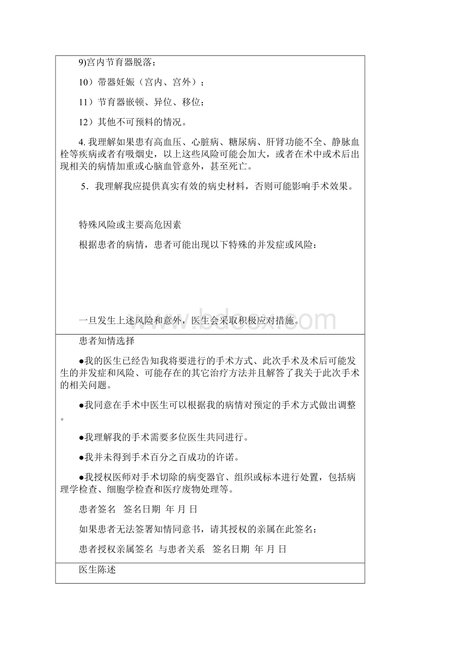 计划生育科知情同意书电子病历全套模板.docx_第2页