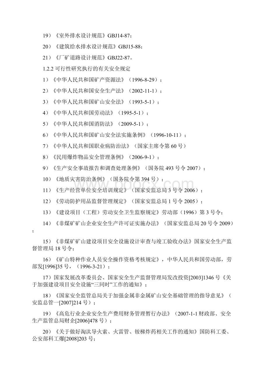 铁矿项目可行性研究报告Word文档格式.docx_第3页