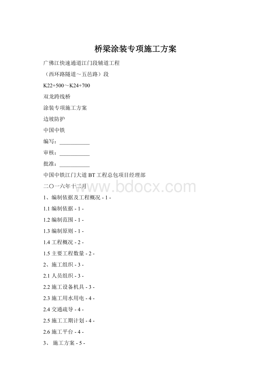 桥梁涂装专项施工方案.docx_第1页