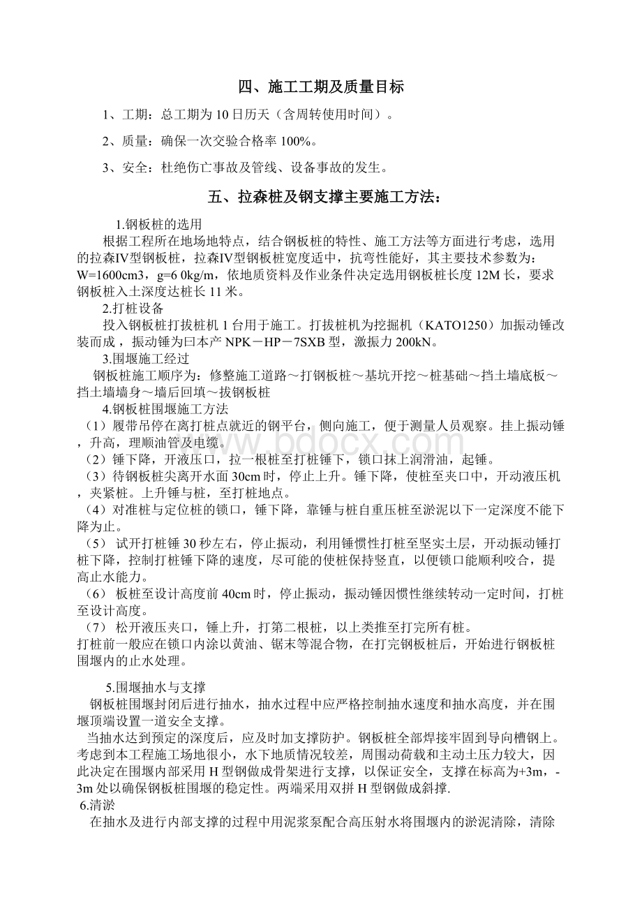 拉森钢板桩施工方案Word格式文档下载.docx_第3页