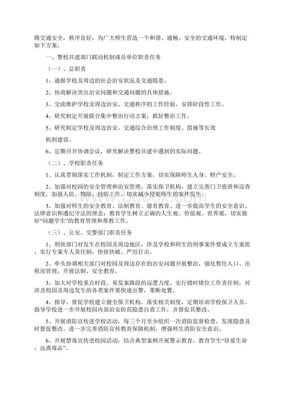 学校构建警校安全防范联动机制.docx_第2页