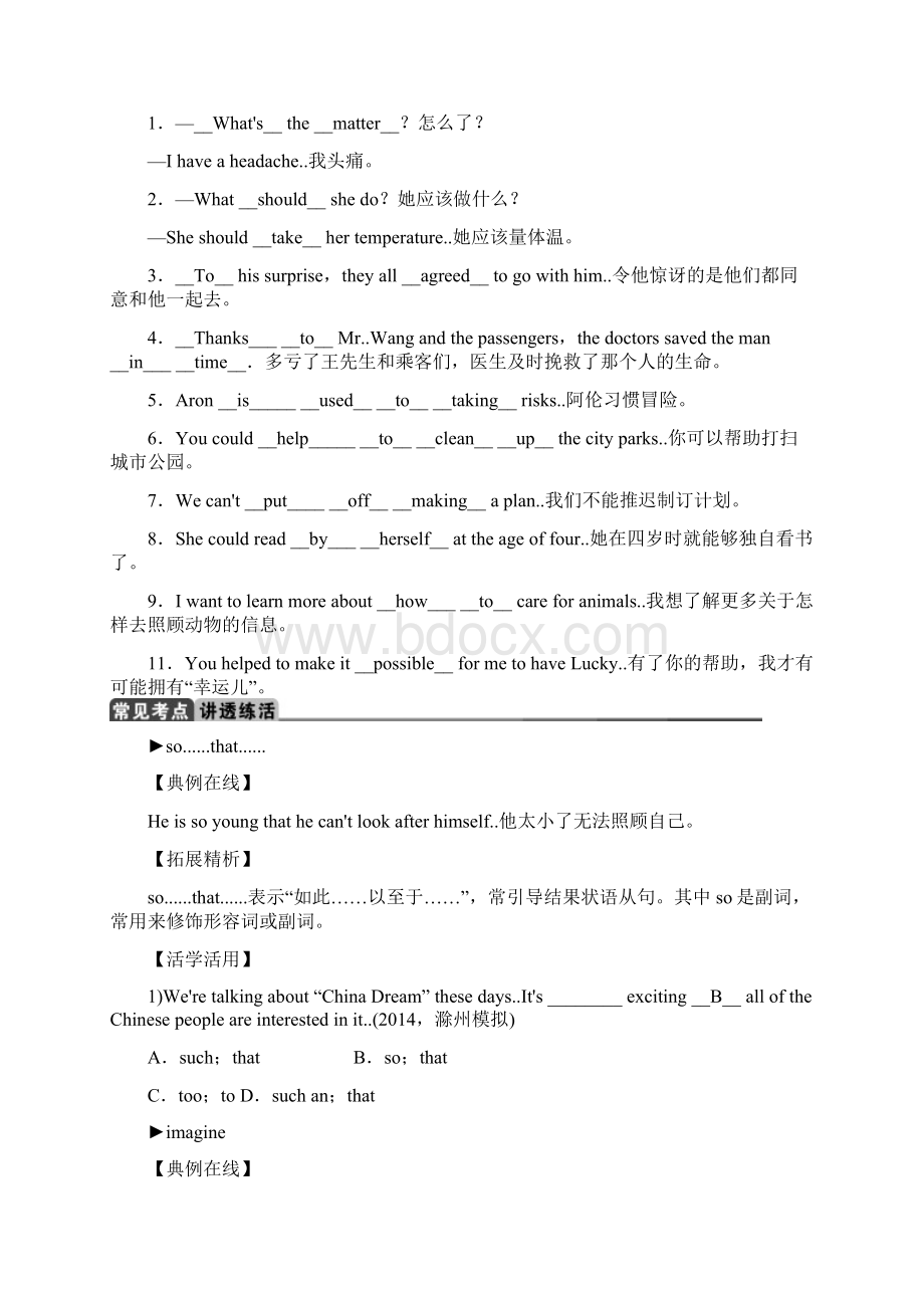 参考中考英语复习教案第10讲+八年级下Units+12Word文档格式.docx_第3页