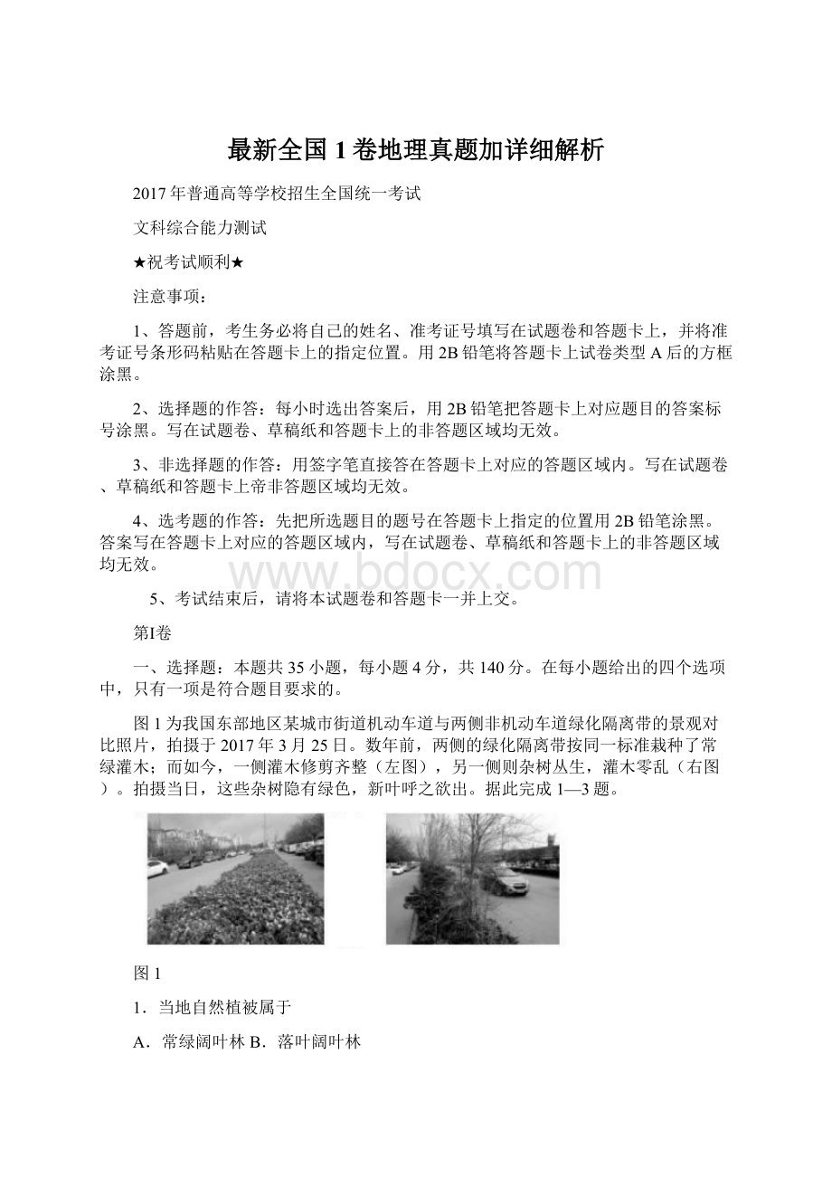 最新全国1卷地理真题加详细解析.docx