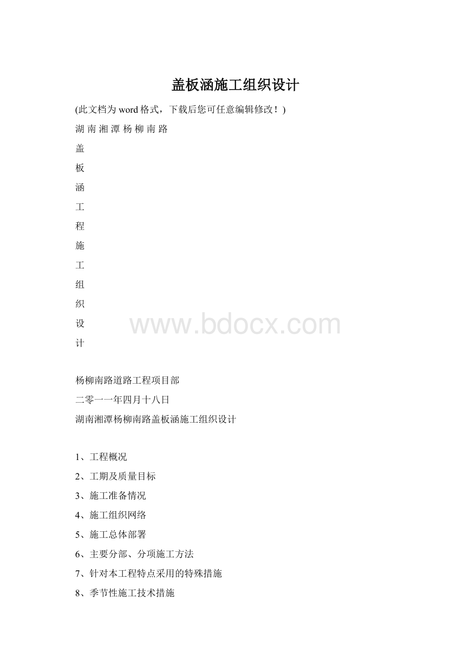 盖板涵施工组织设计.docx_第1页