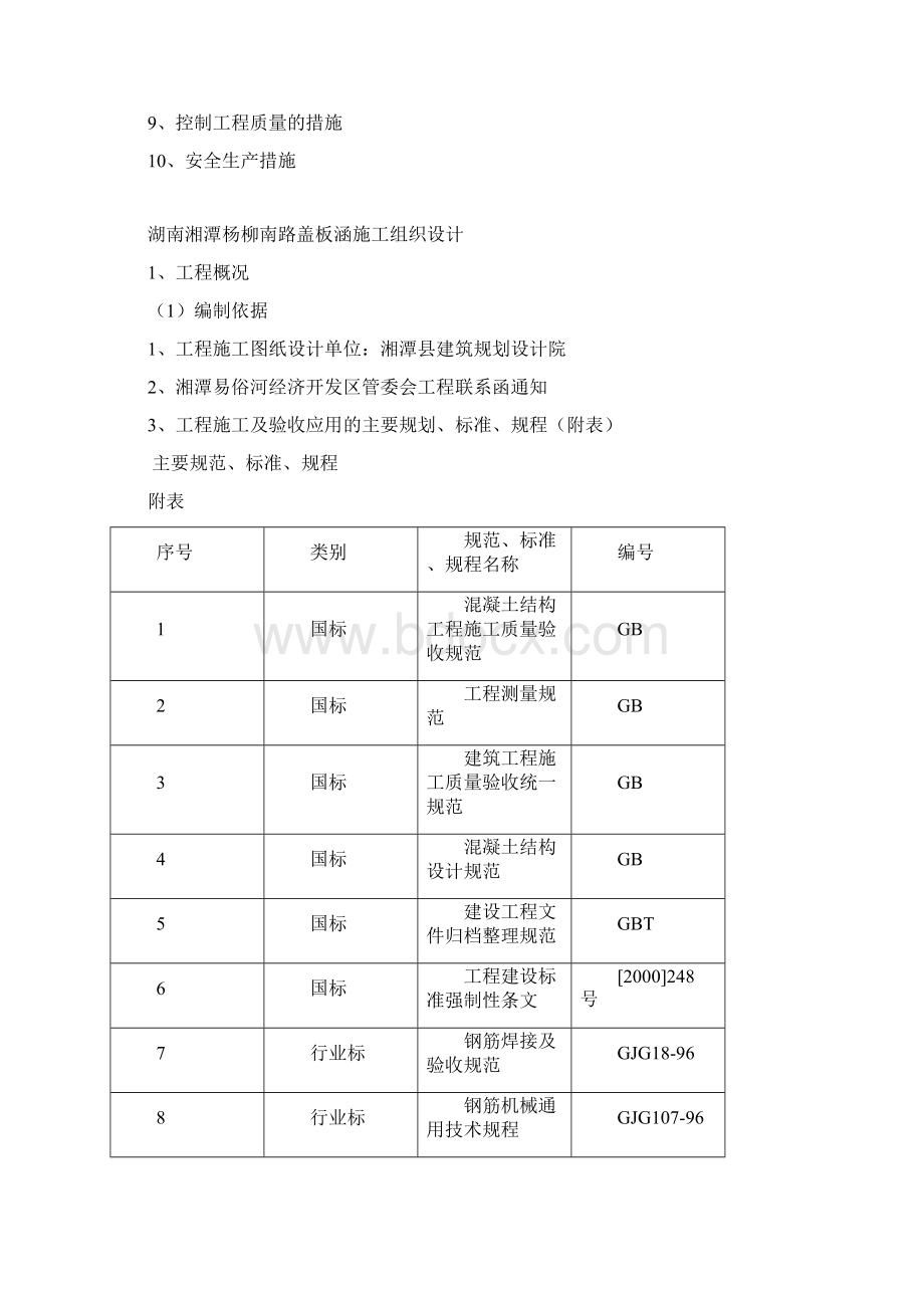 盖板涵施工组织设计.docx_第2页