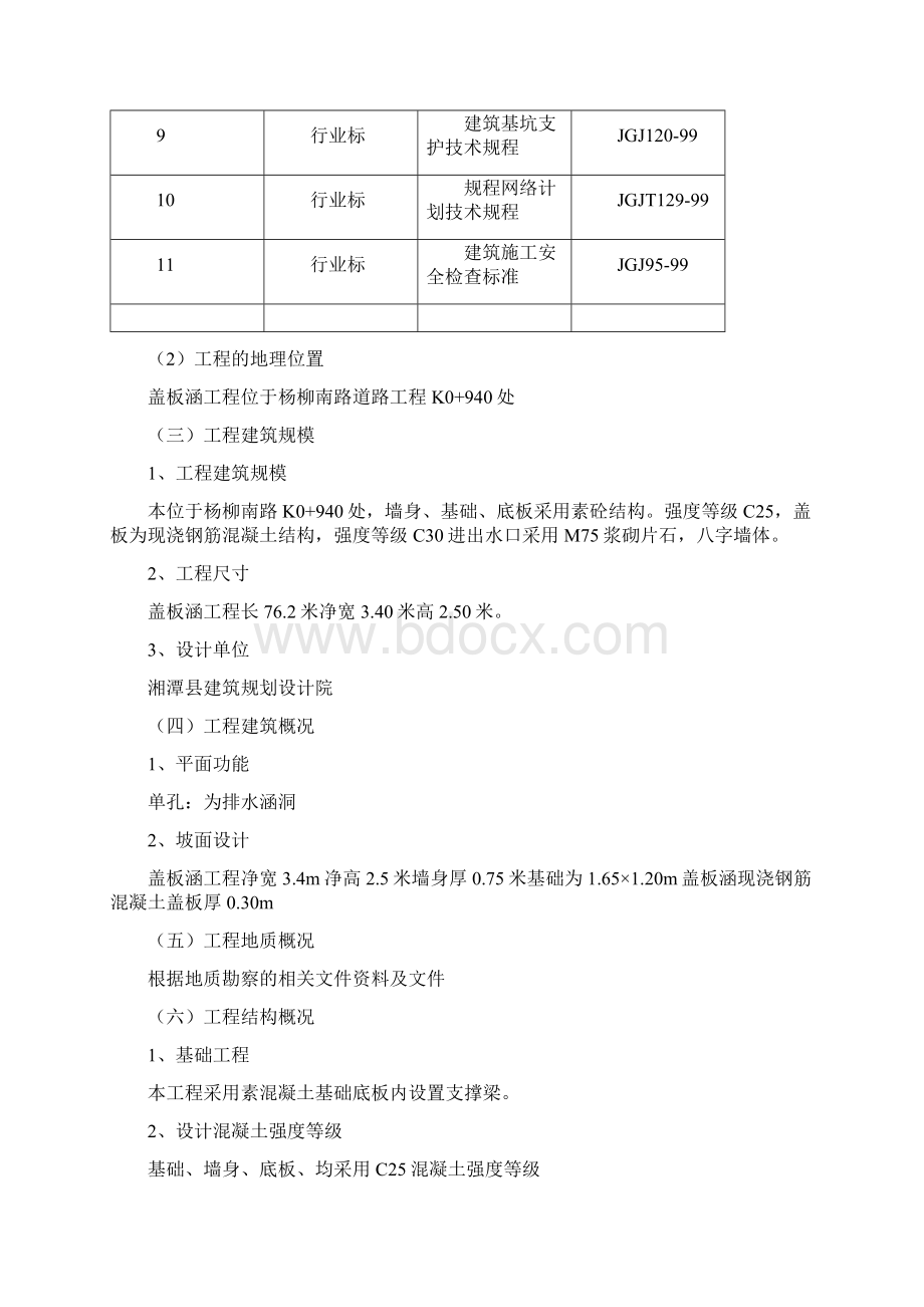 盖板涵施工组织设计.docx_第3页