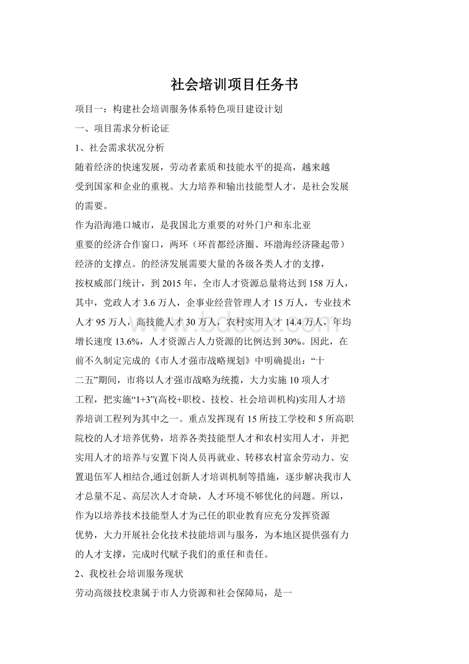 社会培训项目任务书.docx