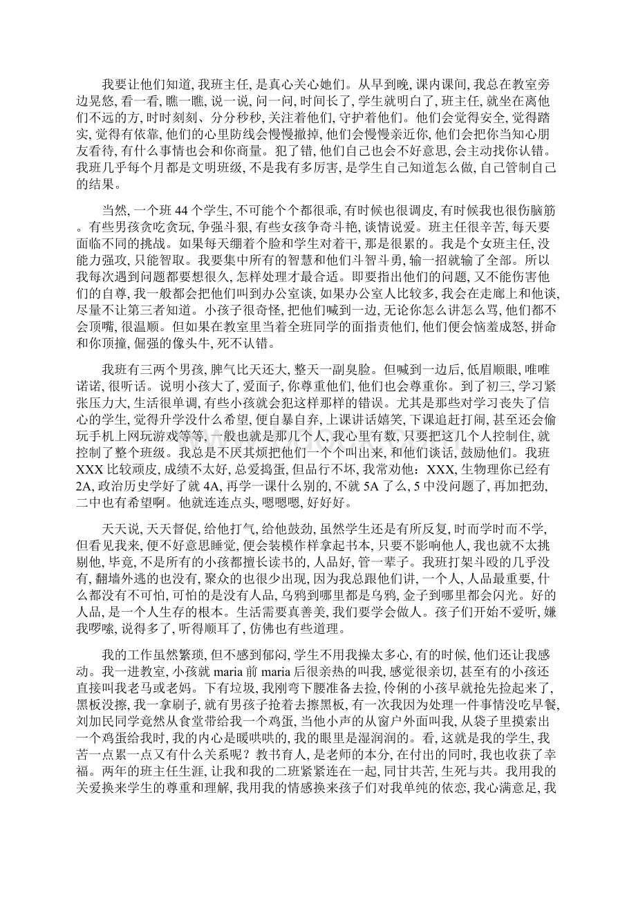 优秀班主任工作经验交流会上的发言稿3篇范文.docx_第2页