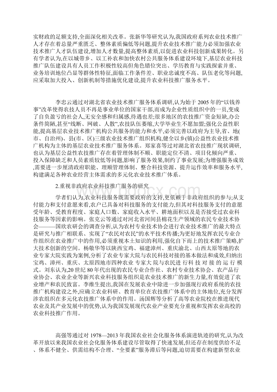 我国农业技术推广研究的主要特点问题及方向.docx_第2页